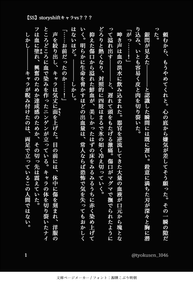直線 流血表現注意 たいへんお待たせ致しました スナアカネさん Sunakane12 のstoryshiftイラスト 漫画 でssを書かせていただきました 例の如く解釈違いがあればすぐ書き直しますのでご一報ください スナアカネさんの元イラストはこちら