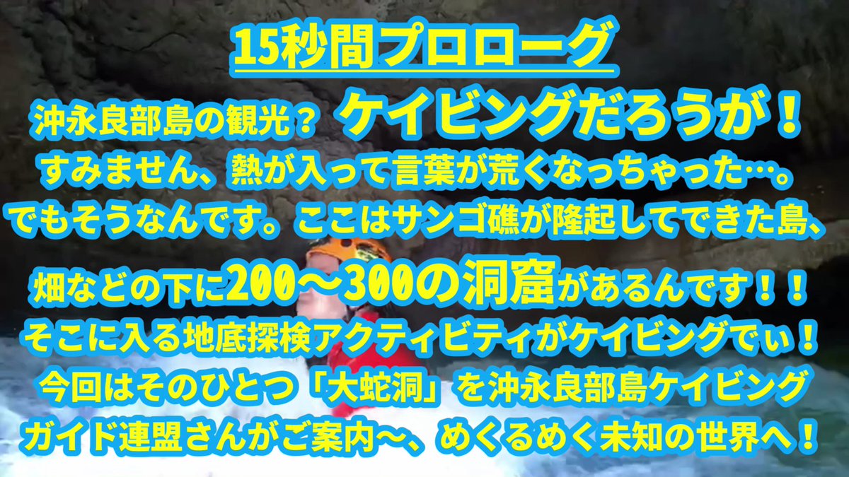 abebe_tv's tweet photo. 明日は世界ふしぎ発見！で沖永良部島特集！なので、みんな観てね〜。

テー��は洞窟・ユリ・海とのことで、先日潜ってきた洞窟（ケイビング）の動画を公開しました。リムストーンケイブからまる一年、今回は大蛇洞へ。相変���らずの冒険で楽しかった！

https://t.co/OjABhJ2Agk https://t.co/jKRztJWtED