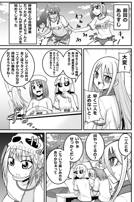 妖怪女子の日常漫画
「二人の巨大な問題児(後編)」

#妖怪 #人外娘 #monster_girl #スライム娘 