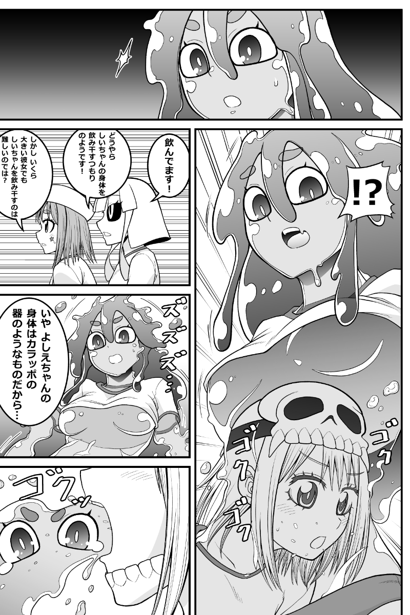 妖怪女子の日常漫画
「二人の巨大な問題児(後編)」

#妖怪 #人外娘 #monster_girl #スライム娘 