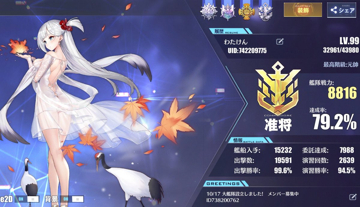 ワタケン Id 艦隊名 Asmr サンディエゴ鯖で大艦隊募集中です 初心者 エンジョイ勢の方も大歓迎 ノルマも特に無いので気軽にご参加お待ちしてます アズールレーン アズレン サンディエゴ鯖 大艦隊募集 ワタケン Id 艦隊名 Asmr サンディエゴ鯖で大艦隊募集中です 初心者 エンジョイ勢の方も大歓迎 ノルマも特に無いので気軽にご参加お待ちしてます アズールレーン アズレン サンディエゴ鯖 大艦隊募集