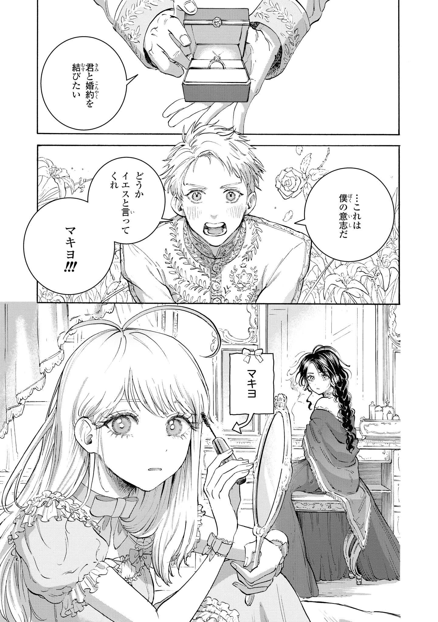 ゼロサム編集部 大好評発売中 転生したら断罪スタートなんて聞いてませんっ アンソロジーコミック の収録作品をご紹介 第四弾は ヒロインとかよくわかんないから 悪役令嬢と逃げます 漫画 ヤマガタアツカ ゲームみたいな世界に転生