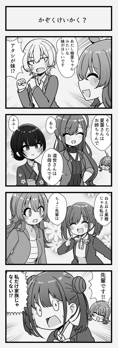 放課後クライマックスガールズの4コマです 