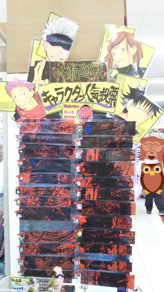 キャラクター人気投票