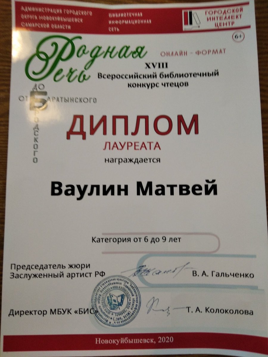 Воспитанник группы «Умка» стал лауреатом во Всероссийском конкурсе «Родная речь»