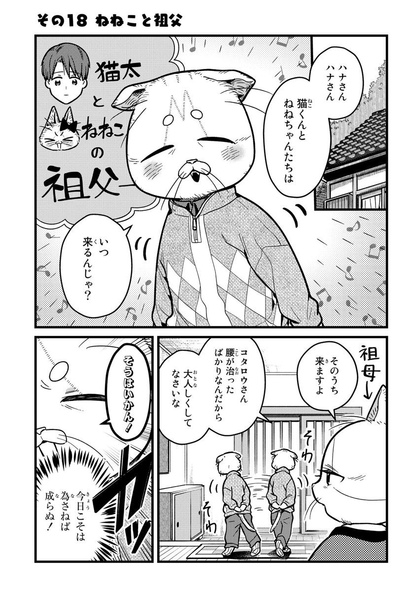 本編18話更新されています!
よろしくお願いします✨

https://t.co/CweuAg8tWG

#妹は猫 