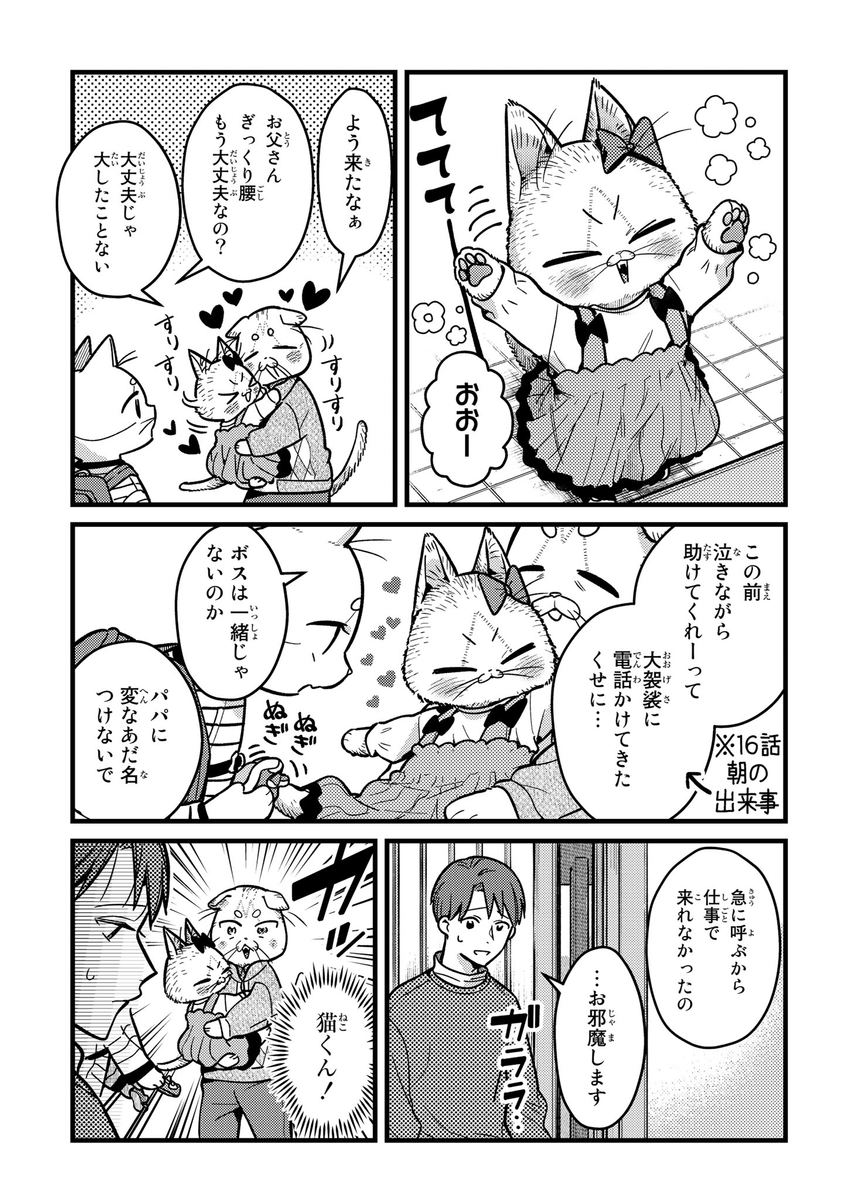 本編18話更新されています!
よろしくお願いします✨

https://t.co/CweuAg8tWG

#妹は猫 