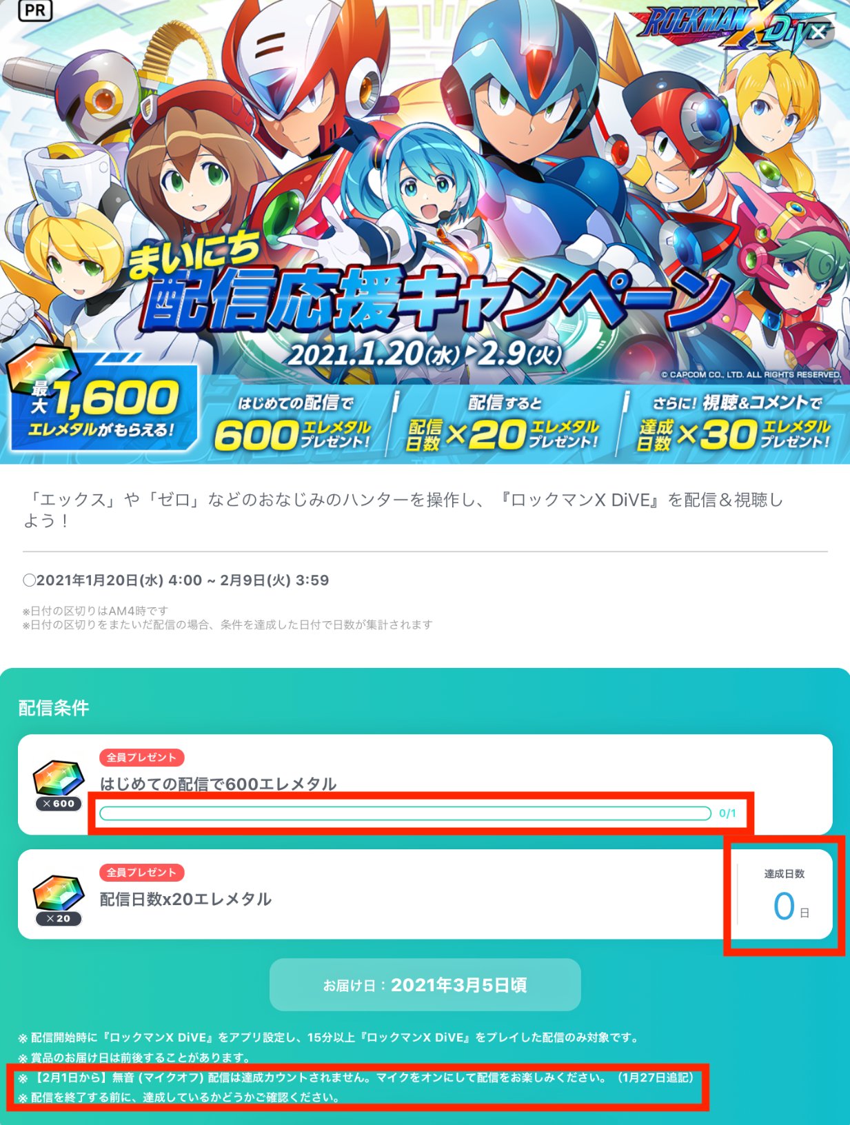 ミラティブ スマホ１台でゲームプレイ配信 本日2月1日から ゲーム会社様とタイアップしたキャンペーンなどで 配信すると自動で達成がカウントされるものについて 無音 マイクオフ の配信は達成判定の対象外 と仕様を変更します 配信を終了