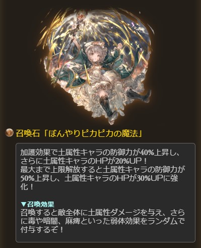 グラブル攻略 Gamewith A Twitter イベ報酬召喚石は土ssr ぼんやりピカピカの魔法 グラブル