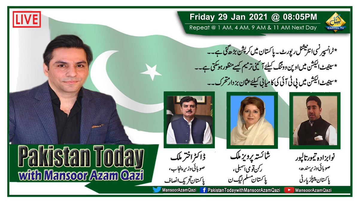 MansoorAzamQazi's tweet photo. Pakistan Today with @MansoorAzamQazi |#Friday 29 #January 2021 |8:05 PM #LIVE |@CTV_Digital

#TransparencyInternationalReport2020 #SenateElection #OpenVoting #ForwardBlock #LocalGovernmentElection

@Dr_AkhtarMalik @shaistapervaiz @TaimurTapur @PTIofficial @pmln_org @MediaCellPPP https://t.co/XTA2swFS8y