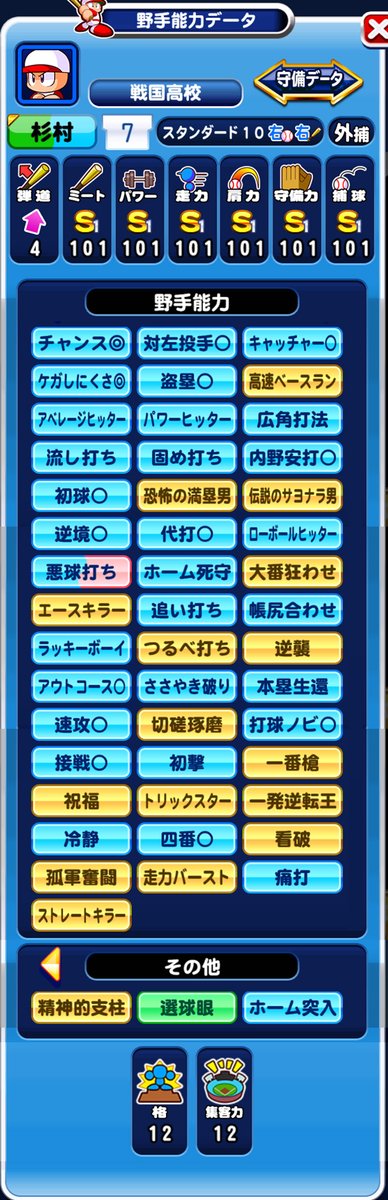 パワプロアプリ公式 わたしも モンストコラボ のイベキャラをデッキに入れてサクセスに挑戦 今回は思い切って６人全員を二刀流にしたデッキを組んで 戦国高校で野手を育成してみたら Pfランクの選手ができたよ このサクセスの立ち回りは次で補足