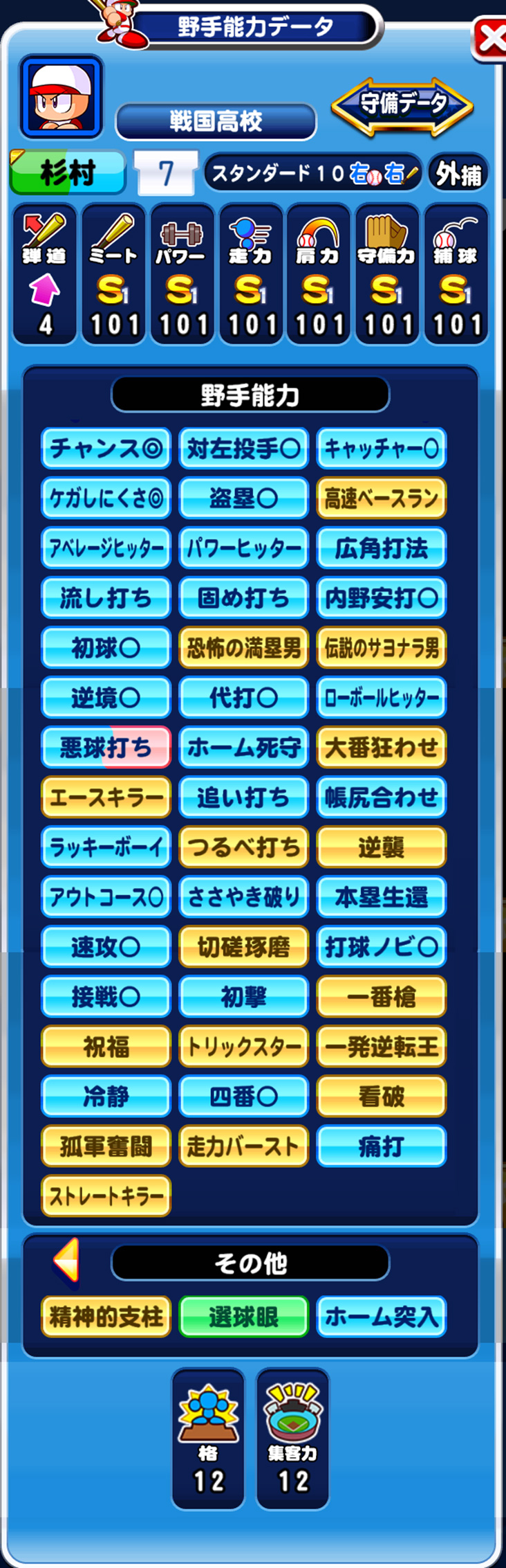 パワプロアプリ公式 わたしも モンストコラボ のイベキャラをデッキに入れてサクセスに挑戦 今回は思い切って６人全員を二刀流にしたデッキを組んで 戦国高校で野手を育成してみたら Pfランクの選手ができたよ このサクセスの立ち回りは次で補足