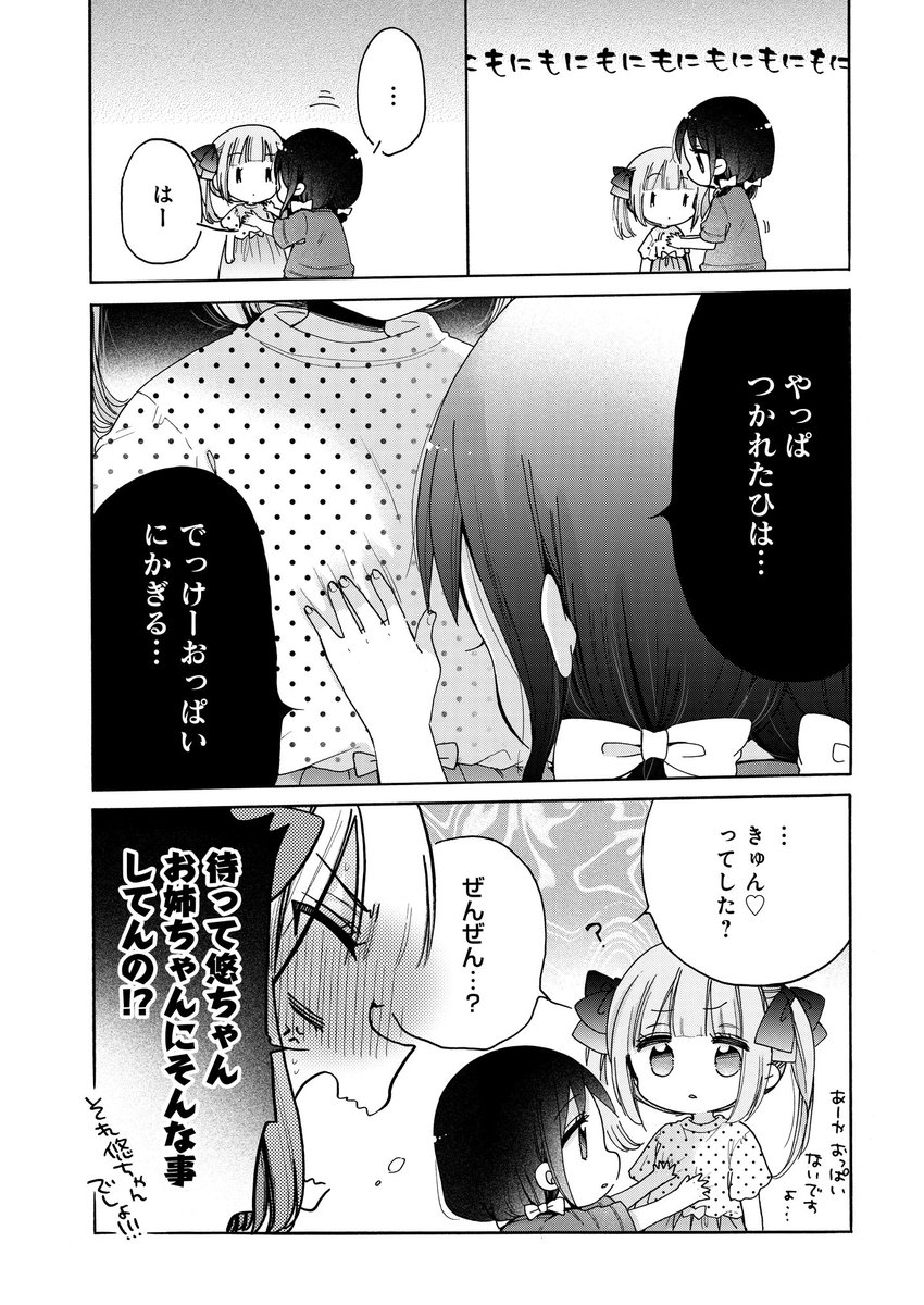 お姉さんは女子小学生に興味があります。 第39話 あこがれのおねえさん(後編) / 柚木涼太 - ニコニコ静画 (マンガ) https://t.co/2JlmcIwui3
ニコニコで後編が更新されました〜☺️☺️☺️読んでね 