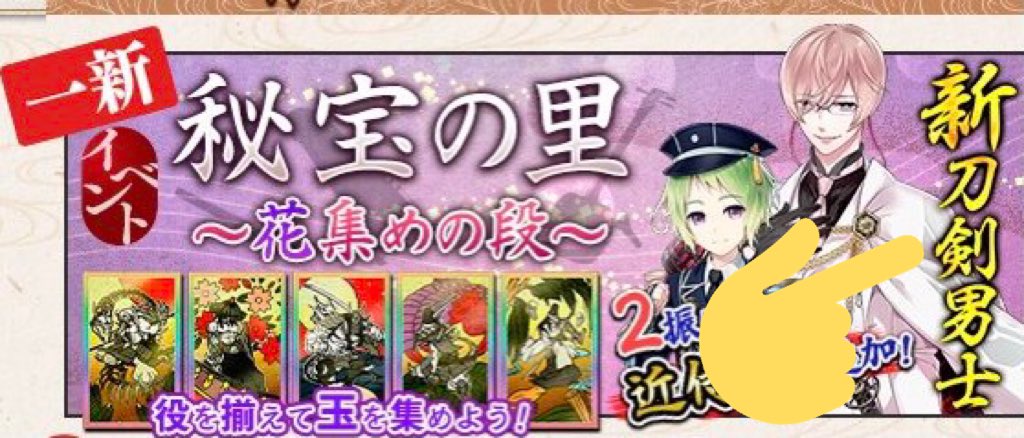 秘宝の里 X 秘宝の里で新刀剣男士 Hotワード 秘宝の里 X 秘宝の里で新刀剣男士 Hotワード