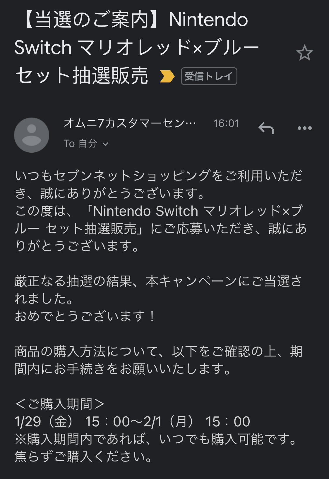 ペンペン 趣味垢 セブンネットのマリオレッド抽選に当選した