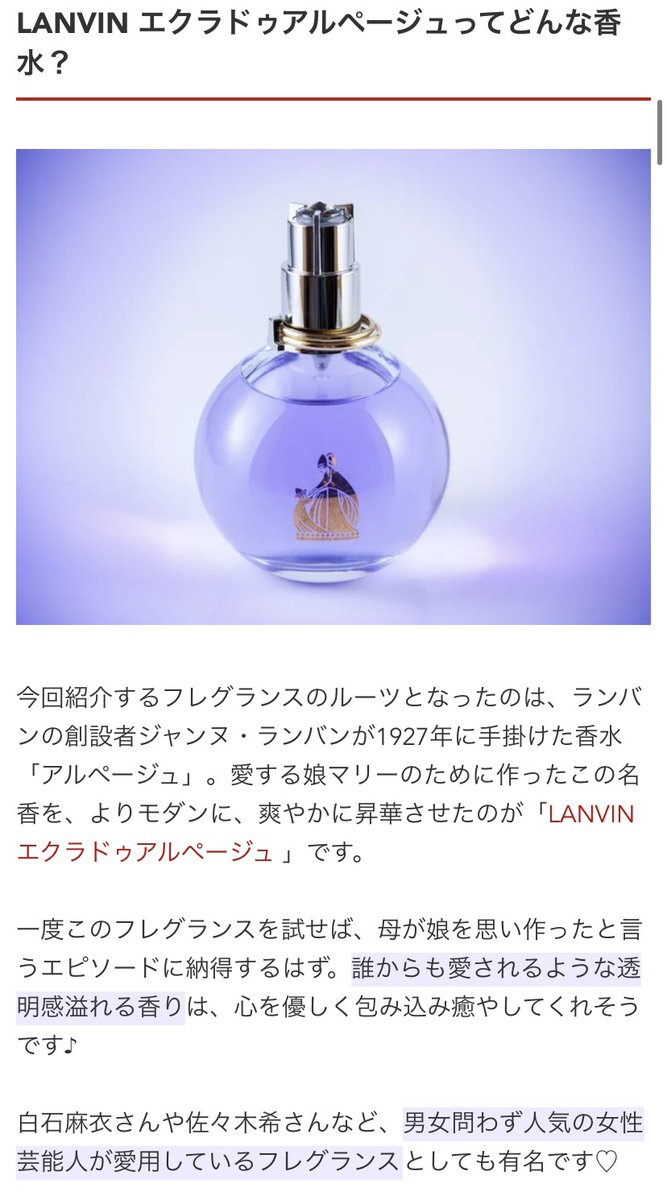 Coloria カラリア 香りの定期便 人気芸能人も愛用 Lanvin エクラ ドゥ アルページュ 上品で優しい香り立ちに皆を魅了 Coloria カラリア 香りの定期便 人気芸能人も愛用 Lanvin エクラ ドゥ アルページュ 上品で優しい香り立ちに皆を魅了