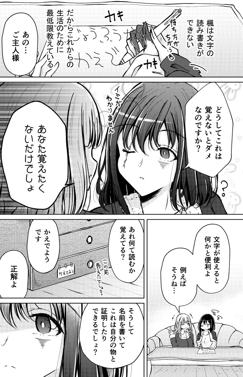 私のご主人様⑥ 