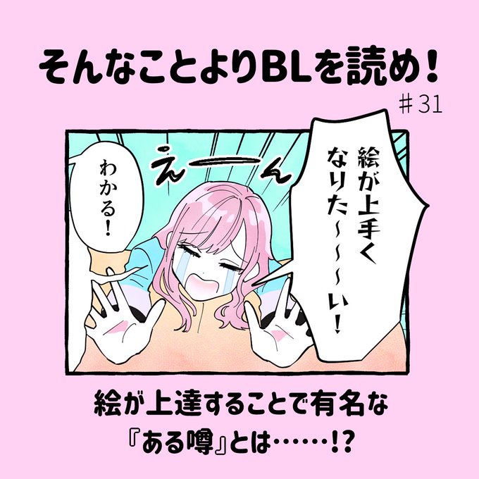 そんなことよりblを読めのtwitter漫画作品