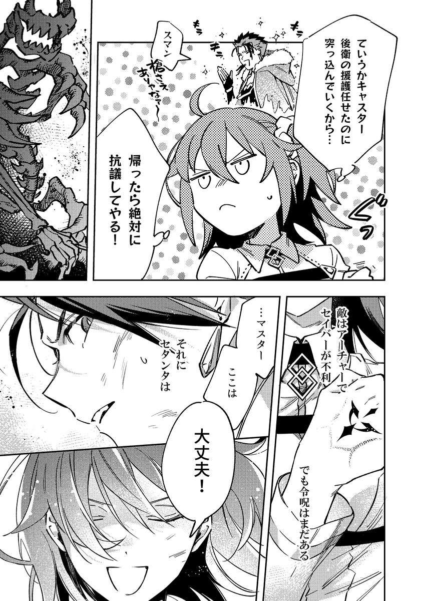 (続き)一旦引くことを提案しようとするセタンタ(師匠から逃げようとするくらいなので) 