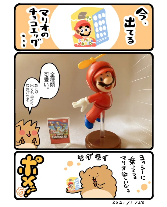 チョコエッグはワクワクします。 #エッセイ漫画 