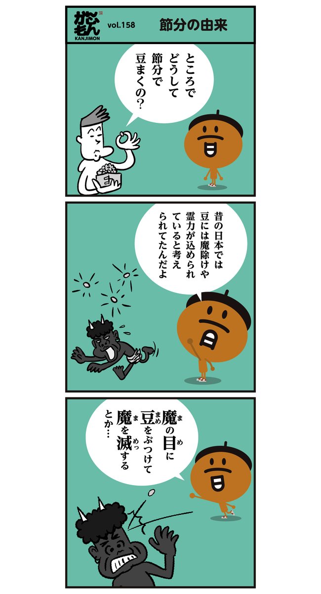 ?6コマ漫画【節分の由来】
▽今年は立春の日が2月3日に移ったことで節分が2月2日ですよー。
(元々は「季節の分かれ目」という意味なので、立春の前日 です。)
▽明治30年(1897年)以来、実に124年ぶりの出来事 だそうです。 #イラスト  #節分  #鬼 