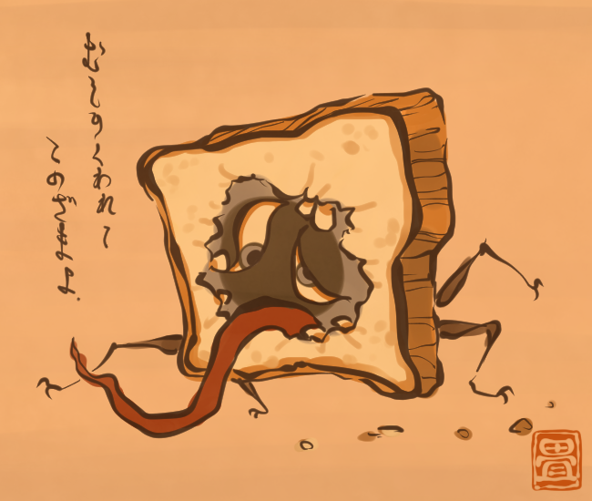 むしり食われ。
[3971番目]
#畳百鬼夜行絵巻 