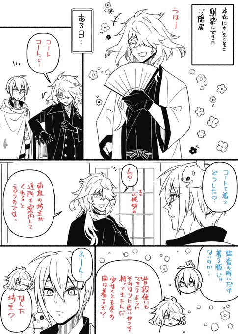 もにわと御隠居と監査の服=^・ω・^=実用性アイマスク 