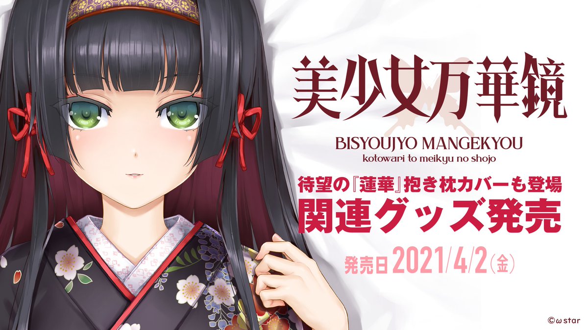 C107 美少女万華鏡 15周年 マウスパッド 蓮華 C107 美少女万華鏡 15