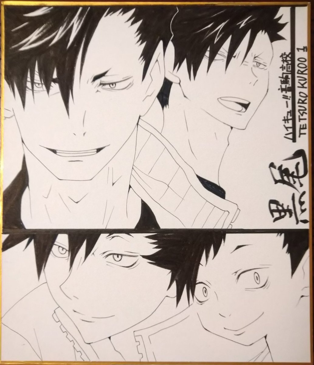 ももたん ﾟdﾟ ハイキュー 黒尾鉄朗 アナログ 色紙 研磨描いたので次は黒尾さん かっこよく描きたくてこういう絵ばかりにしたんですが 黒尾さんはこういうイメージでは無いみたいだ