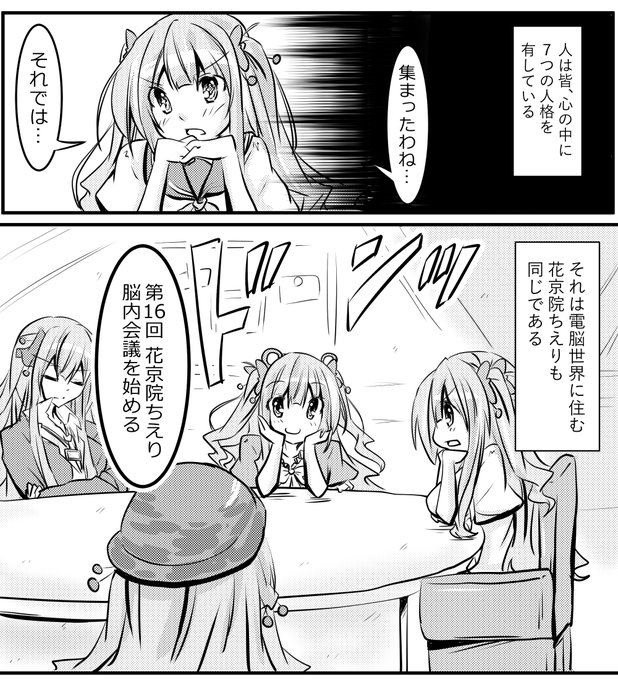 花京院ちえりの脳内会議(1/2)
#花京院ちえり #ちぇり絵 