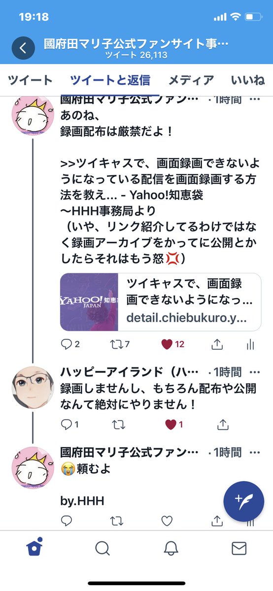 國府田マリ子公式ファンサイト事務局 あのね 録画配布は厳禁だよ ツイキャスで 画面録画できないようになっている配信を 画面録画する方法を教え Yahoo 知恵袋 Hhh事務局より いや リンク紹介してるわけではなく録画アーカイブをかってに