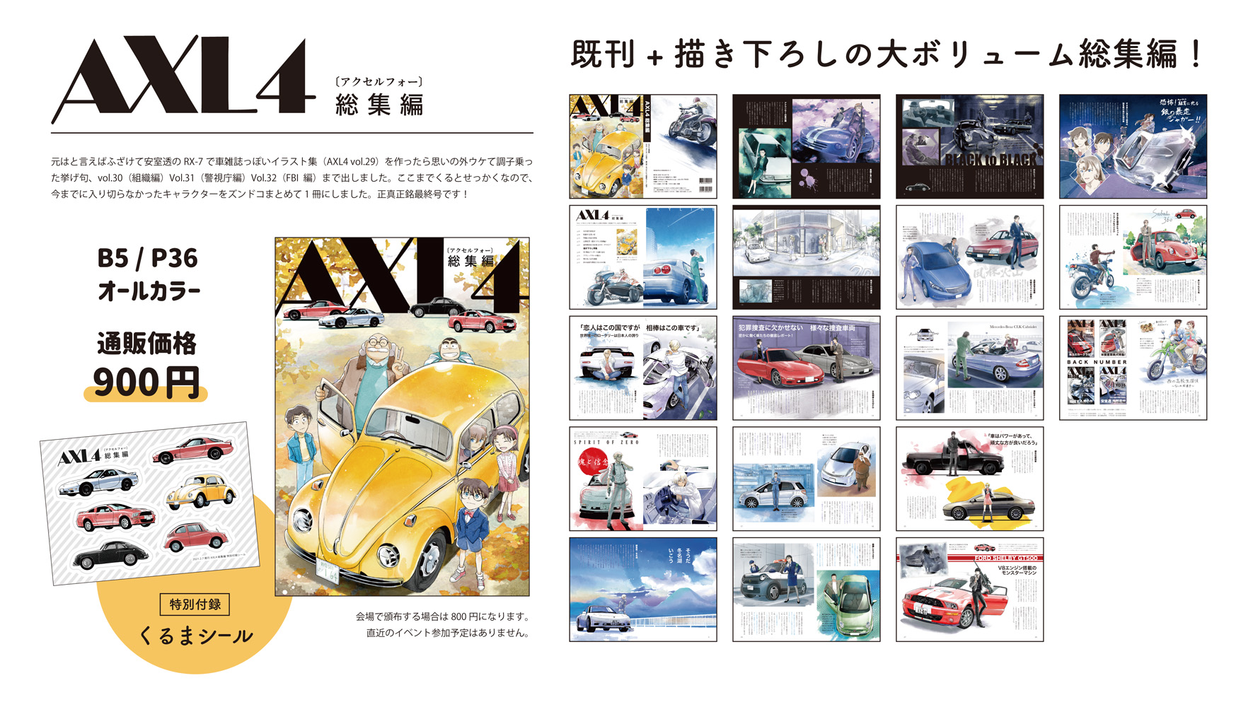愉月 C100 日 東4ル45b売り子 お知らせ 車雑誌風イラスト集のaxl4 ｱｸｾﾙﾌｫｰ の総集編の通販予約を開始します 2 5から順次発送予定です クリックポスト 送料198円 とネコポス匿名配送 送料370円 をお選びいただけます T Co Eykp6ub2zy