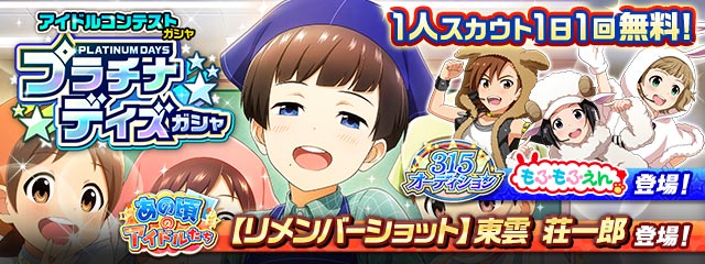 エムステで 東雲荘一郎 が話題に Sidem トレンディソーシャルゲームス