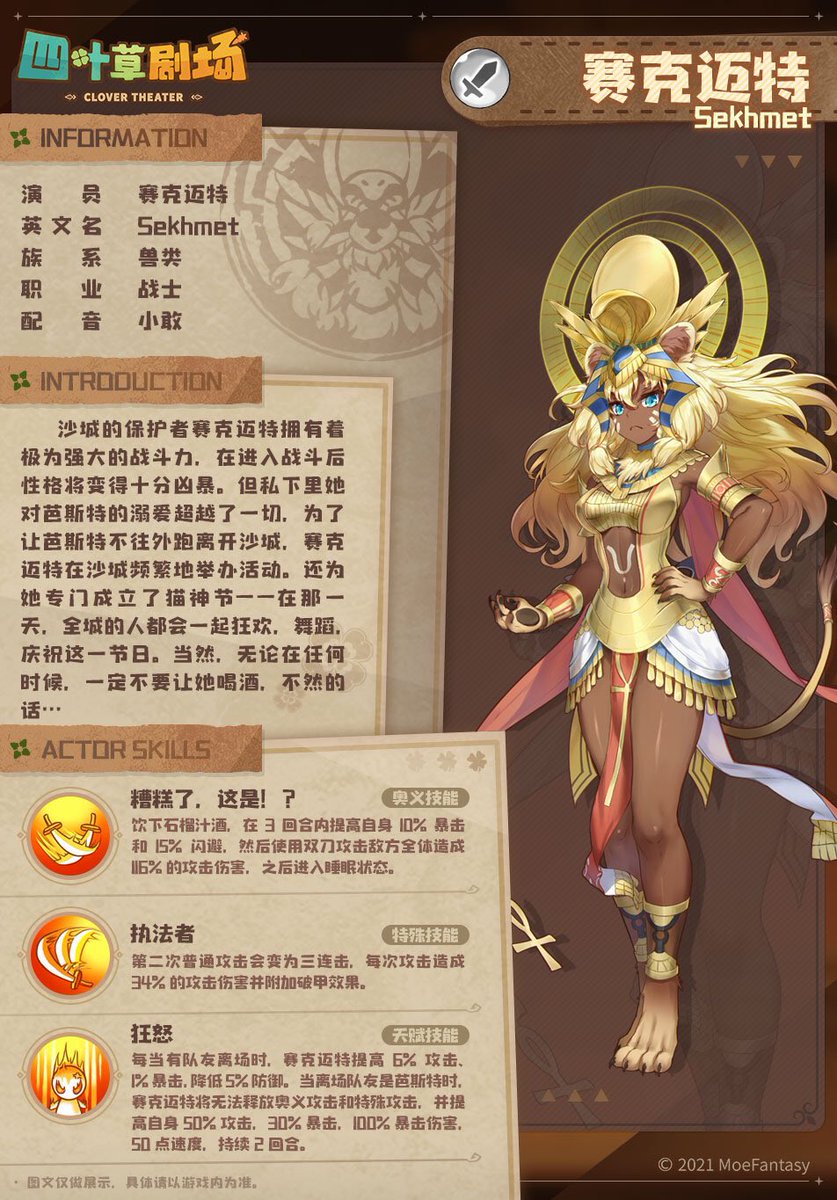 おもち アクター登録票 翻訳 セクメト グループ 獣類 ロール ウォーリア 声優 小敢 サンドヴァイスの守護者たるセクメトは凄まじい戦闘能力を持っており 戦闘に突入した際の彼女は非常に暴力的な性格になる クローバーシアター