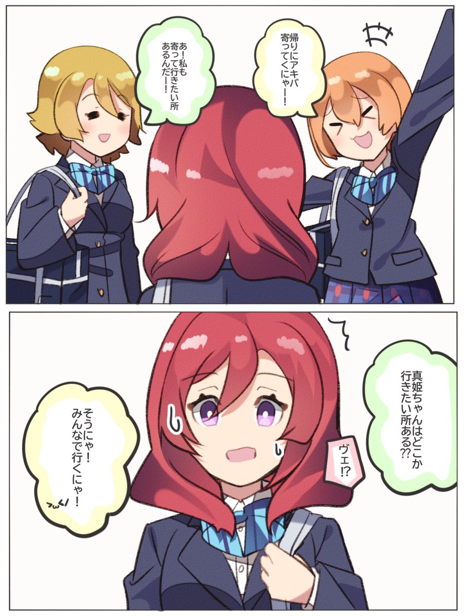 真姫ちゃんの小さな夢

※まきりんぱな回直後くらいの3人 