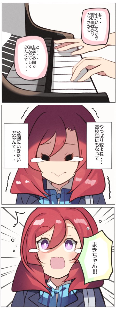 真姫ちゃんの小さな夢

※まきりんぱな回直後くらいの3人 