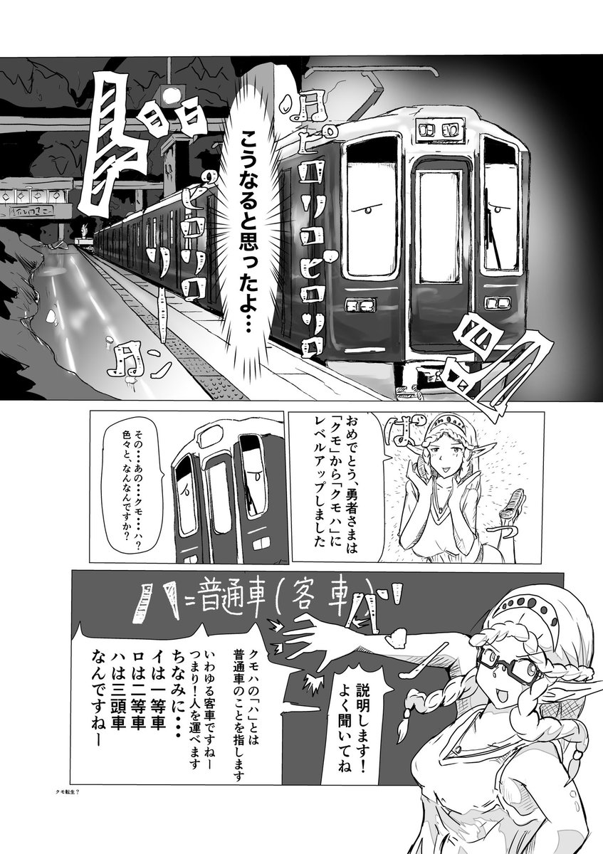 【4/4】ダンジョン繋がりで、この電車です 