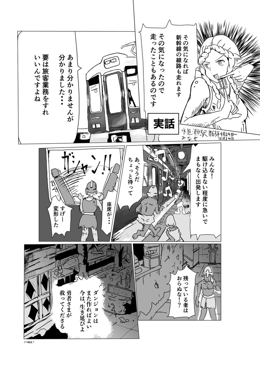 【4/4】ダンジョン繋がりで、この電車です 