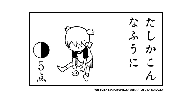 今日も一日おつかれさまでした。 