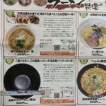 写真の差し替えミス？全部乗せラーメンの器が空っぽ!