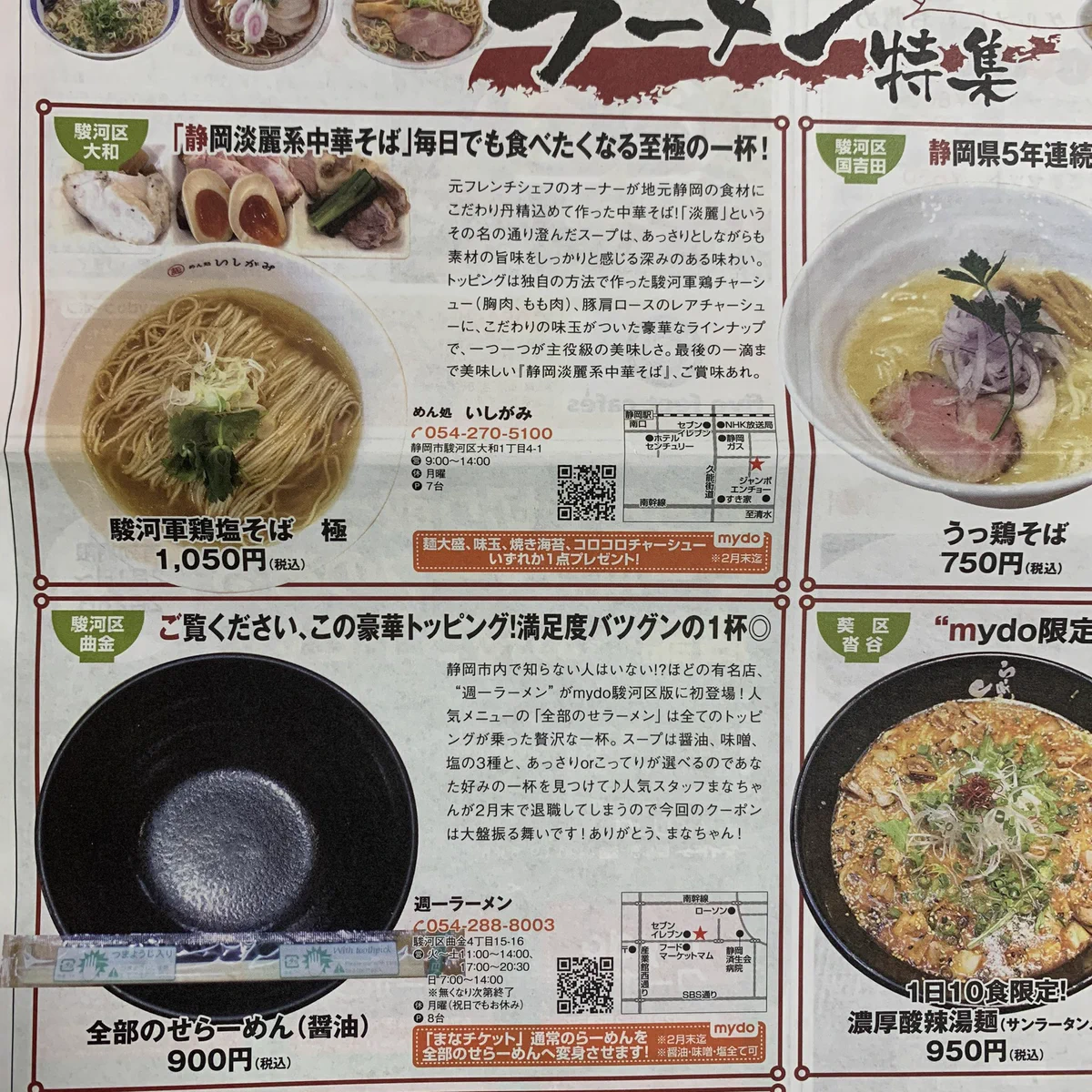 写真の差し替えミス？全部乗せラーメンの器が空っぽwww