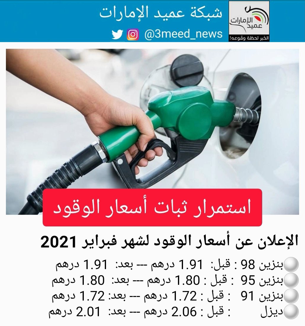 اسعار البنزين في الخليج 2021