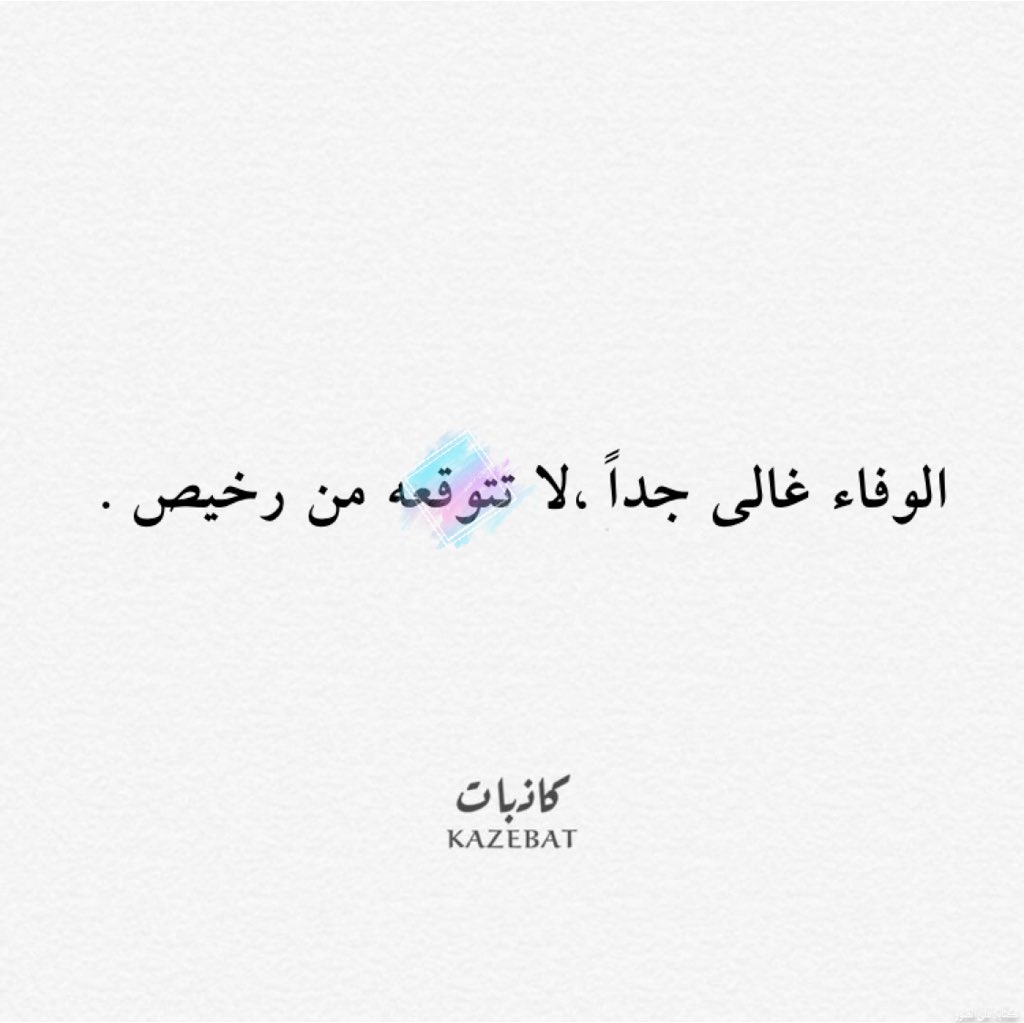 كاذبات (@1kazebat) on Twitter photo 