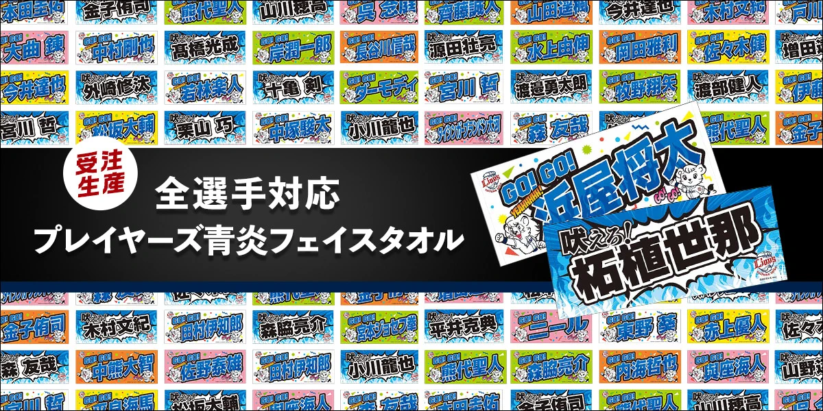 公式】埼玉西武ライオンズ グッズ on X: 