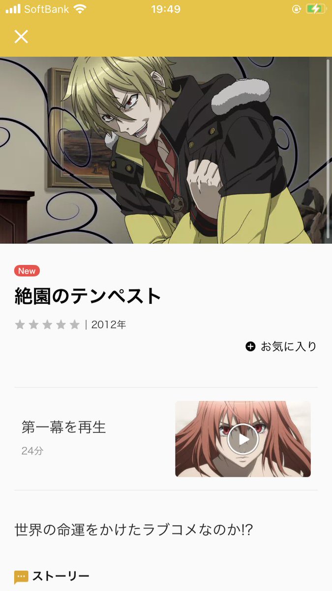 テンペスト アニメ 最新情報まとめ みんなの評価 レビューが見れる ナウティスモーション 8ページ目