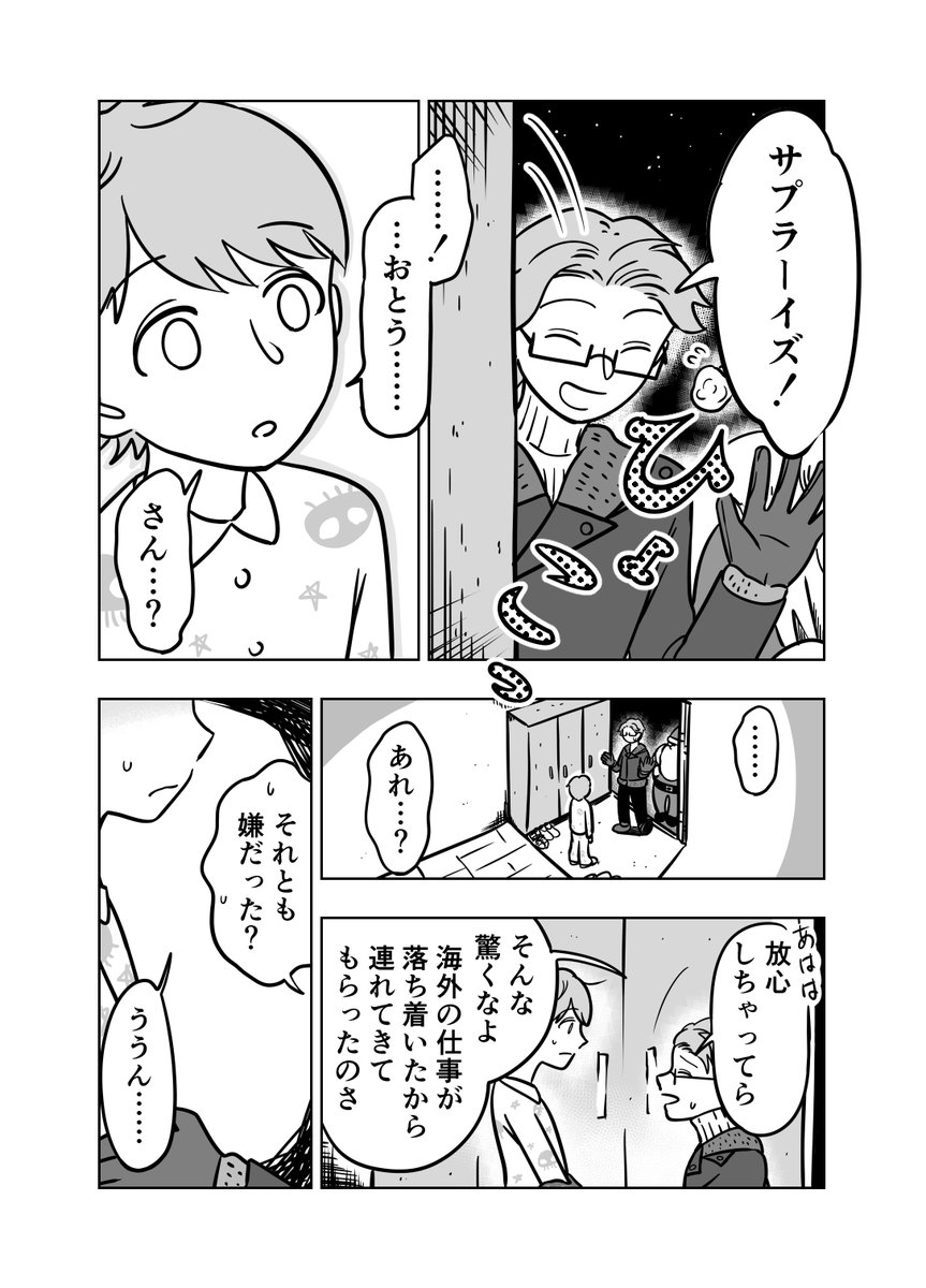 4P漫画「遅れてきたサンタクロース」 