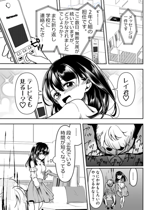 ヤンデレ彼女は体を探している話 