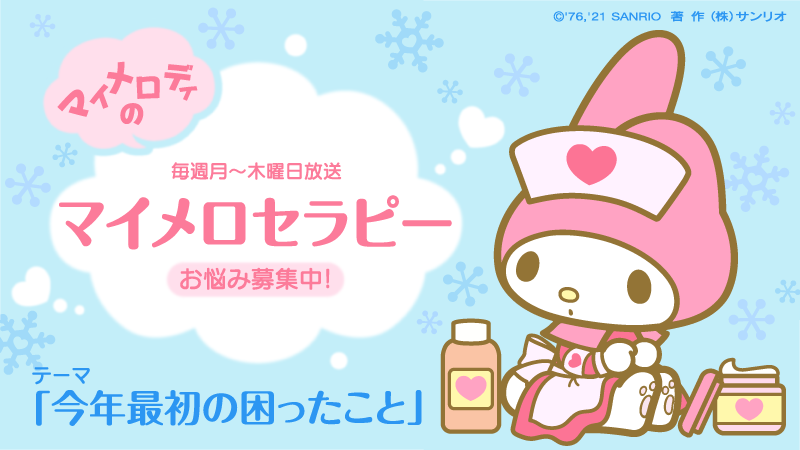 マイメロディ 公式 Melody Mariland Twitter