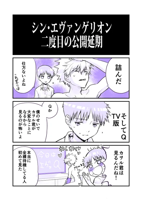 今日はエヴァンゲリオンQ
待機漫画 