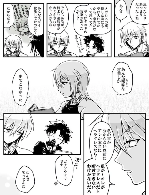 【FGO】アタランテやアスクレピオスはすぐに彼らだと当てたので、ヘラクレスもそうだと思ってるのであの比喩だらけには頭をひねった。 